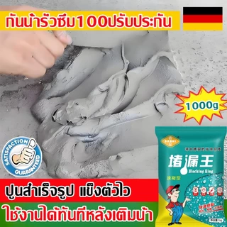 100 ปี ไม่รั่วแน่นอน ซื้อ3แถม1 ซีเมนต์อุดรอยรั่วน้ำ ปูนซ่อมรอยแตกร้าว ทนแรงดัน กันซึม 100% - ด่วน! คงทน ติดแน่นใน 5 นาที