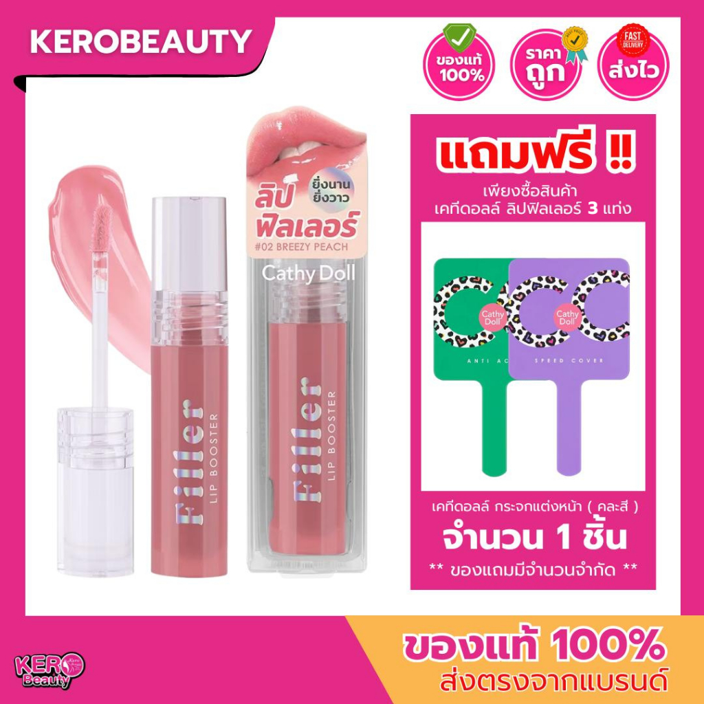 [ซื้อ 3 แท่งแถมกระจก] Cathy Doll Filler Lip Booster เคที่ดอลล์ ลิปฟิลเลอร์ บูสเตอร์