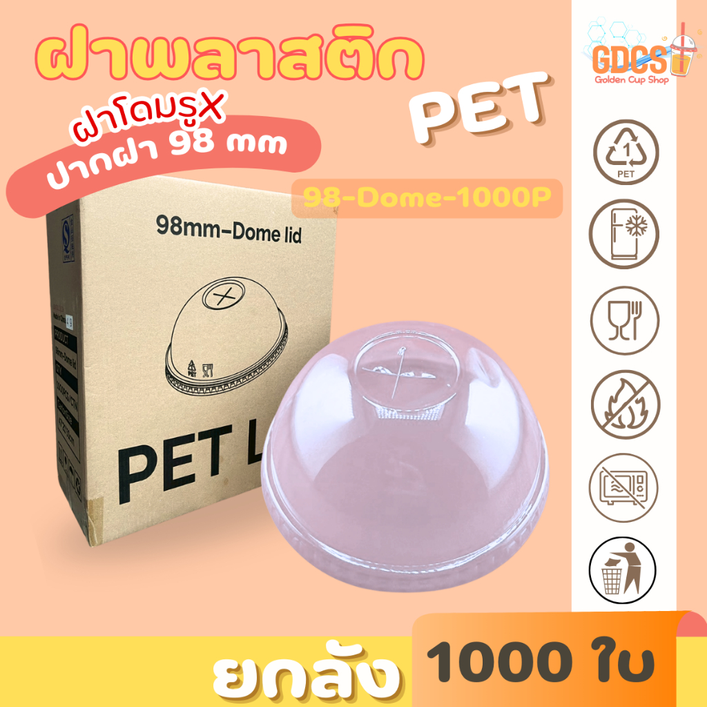 [ยกลัง] DOMEฝาโดม ปาก98มิล (เฉพาะฝา) PET ฝาพลาสติก ฝาปิดแก้ว สีใส