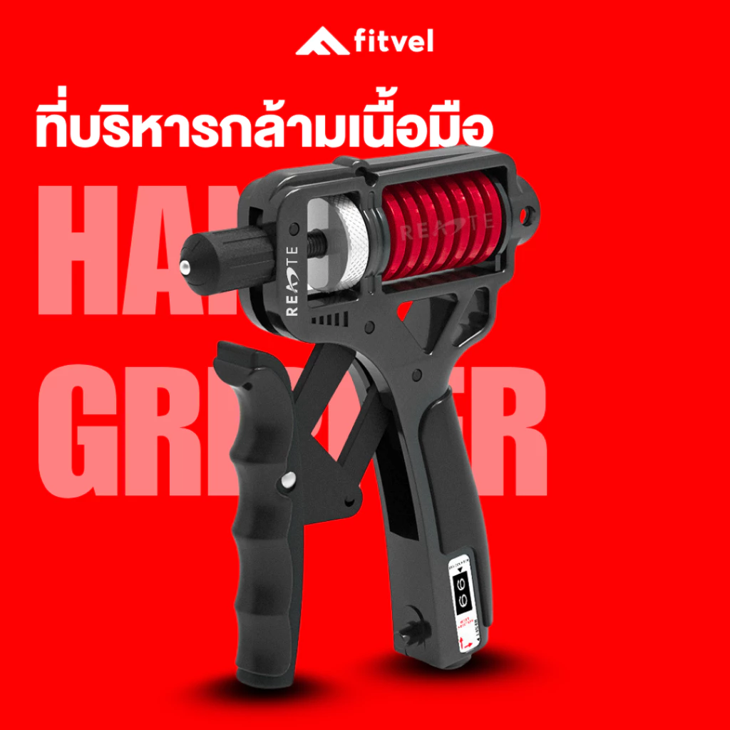 อุปกรณ์บริหารมือ 5-165 KG. นับรอบได้ กริปเปอร์ fitvel ที่บีบมือ เพิ่มแรงปลายแขน HAND GRIPPER