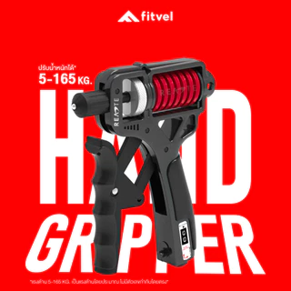 อุปกรณ์บริหารมือ 5-165 KG. นับรอบได้ กริปเปอร์ fitvel ที่บีบมือ เพิ่มแรงปลายแขน HAND GRIPPER