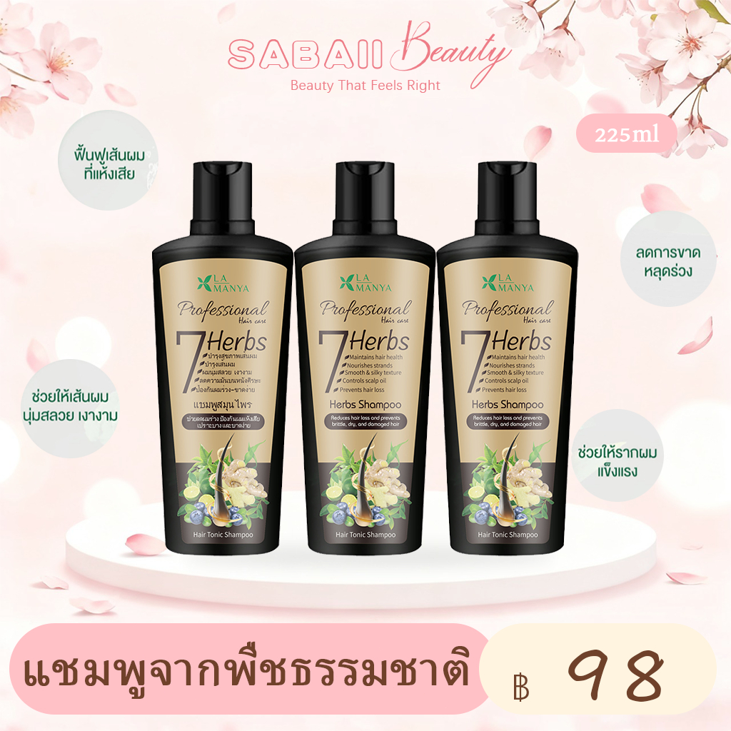 แชมพูจากพืชธรรมชาติ ลดผมขาดหลุดร่วง เร่งผมยาว กระตุ้นเส้นผมงอกใหม่ สกัดจากสมุนไพรสด7ชนิด ถนอมเส้นผม