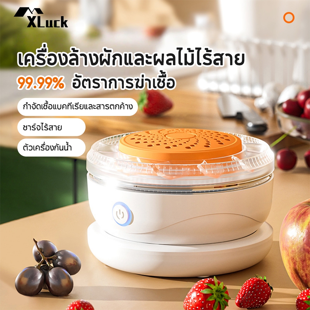 Xluckly ล้างผักผลไม้ การฆ่าเชื้อแบบไร้สายเครื่องฟอกผักผลไม้ แกดเจ็ตในครัวลบสารกําจัดศัตรูพืชตกค้าง