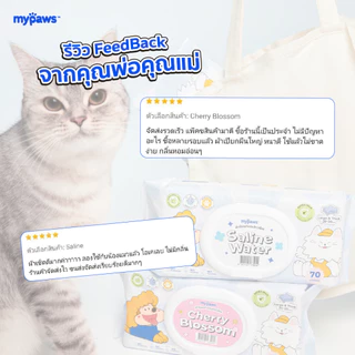 [🔥MidmonthSale]My Paws ผ้าเปียก ทิชชู่เปียก ทำความสะอาดสัตว์เลี้ยง Pet Wipe บำรุงขนและผิวหนังอย่างอ่อนโยน จำนวน70แผ่น