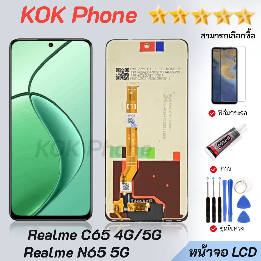 หน้าจอ Realme C65 4G/5G Realme N65 5G อะไหล่ จอ LCD Display จอ + ทัช สามารถเลือกซื้อฟิล์ม ชุดไขควง กาวติดหน้าจอ