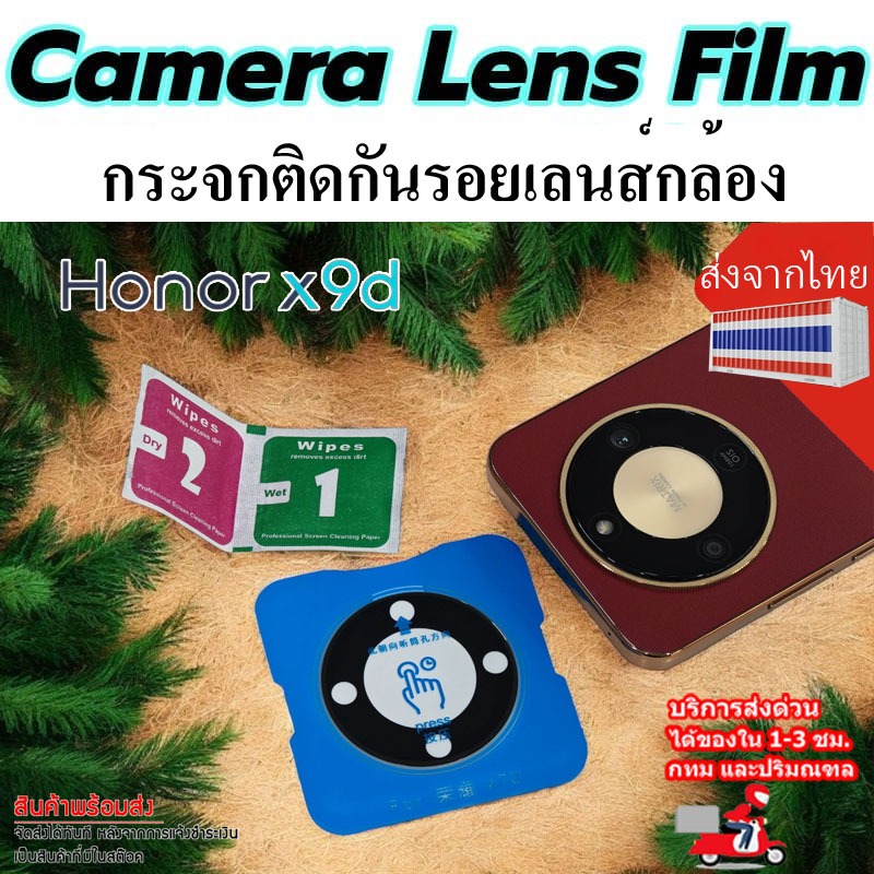 ** ส่งจากไทย ได้ของไว **🔥🔥 ชุดฟิล์มกระจกเลนส์กล้อง สำหรับ มือถือ Honor X9d 5G 🔥🔥
