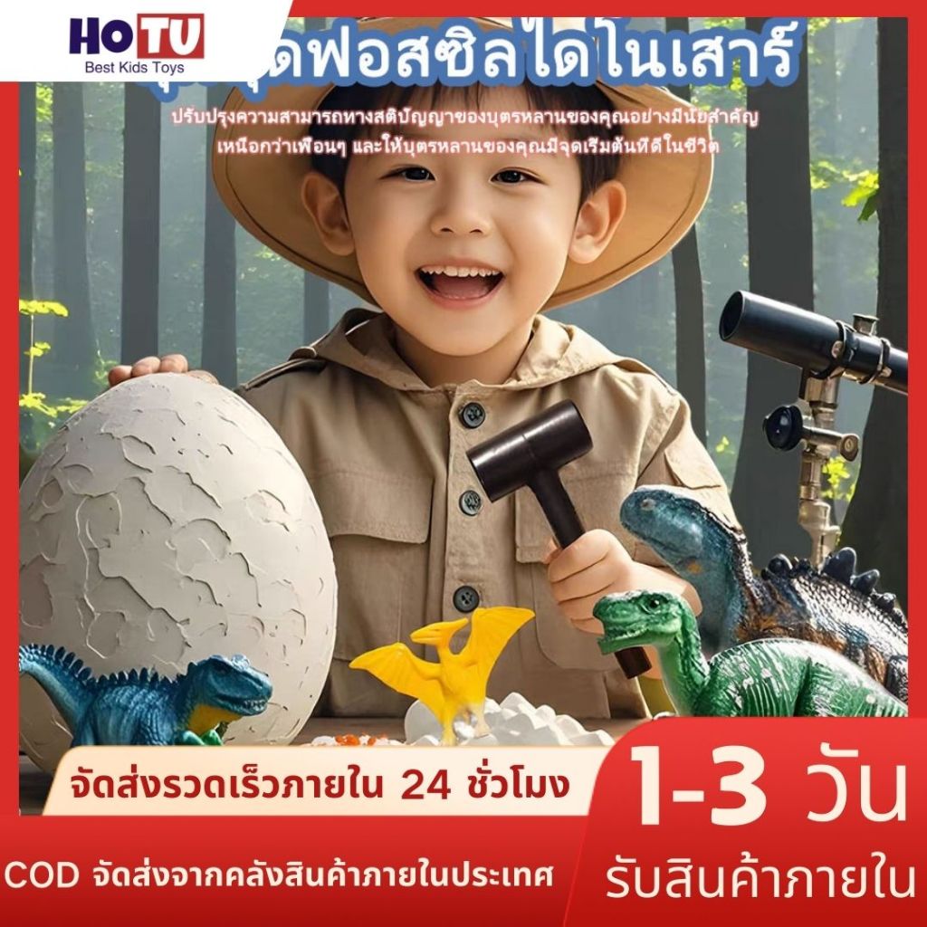 อัญมณีขุดไข่ไดโนเสาร์ ฟอสซิลขุดไข่ พร้อมส่ง การขุดค้นไข่ไดโนเสาร์ เซอร์ไพรส์ ใหม่ กล่องตาบอดแปลกๆ ขุดฟอสซิล ของเล่นเด็ก