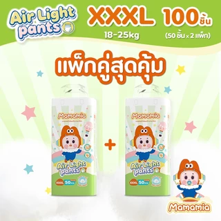 Mamamia Air Light Pants มามามีอา แอร์ ไลท์ แพ้นท์ แพมเพิสเด็ก กางเกงผ้าอ้อมเด็ก ไซซ์ M-3XL 50 ชิ้น 2 แพ็ก