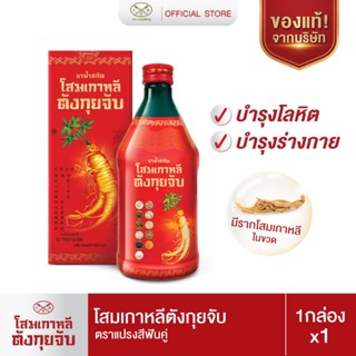 โสมเกาหลีตังกุยจับ Korean Ginseng 500 ml