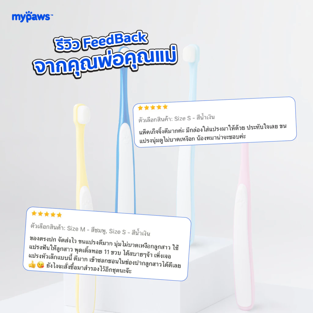 My Paws แปรงสีฟันสัตว์เลี้ยง ขนนิ่ม ขจัดหินปูน ลดกลิ่นปาก thumbnail 8