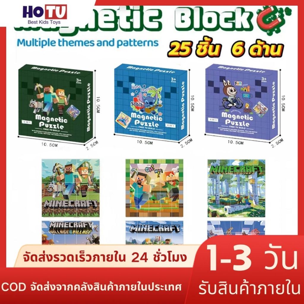 25 ชิ้น Minecraft บล็อดตัวต่อ  บล๊อดแม่เหล็ก รูปแบบ 6 ด้าน เสริมสร้างจินตนาการ สำหรับเด็ก Magnetic Cube