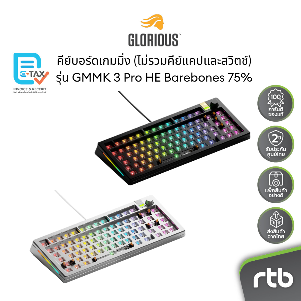 Glorious GMMK 3 Pro HE Barebones 75% คีย์บอร์ดเกมมิ่ง Wired Gaming Keyboard (ไม่รวมคีย์แคปและสวิตช์)
