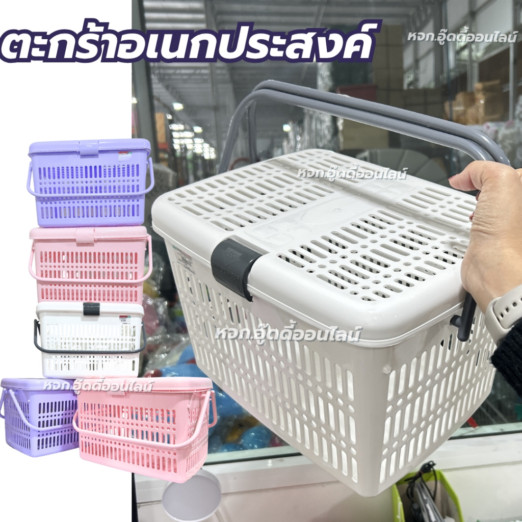 ตะกร้าพลาสติก ตะกร้าเนกประสงค์ ตะกร้าแมวเล็ก ตะกร้าใส่ของ ตะกร้าฝาล็อก มีรูมีหูหิ้ว สีพาสเทล