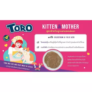 Toro โทโร่ อาหารเปียกแมว (1 ซอง) เกรดพรีเมี่ยม สูตรเฉพาะเพื่อสุขภาพแมว ขนาด 70g.