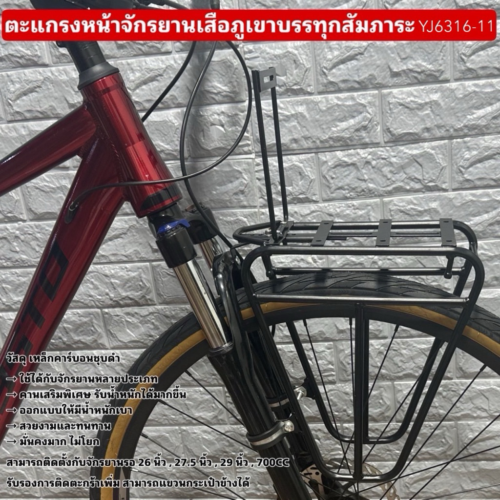 ตะแกรงหน้าจักรยานเสือภูเขาบรรทุกสัมภาระ YJ6316-11