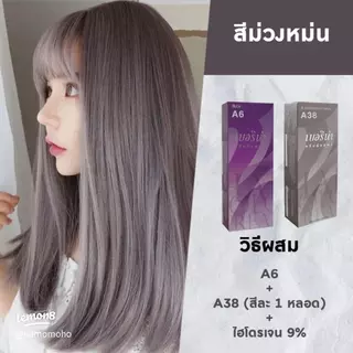 เบอริน่า A1 - A47 สี ย้อม ผม Berina hair color น้ำยา เปลี่ยน สี