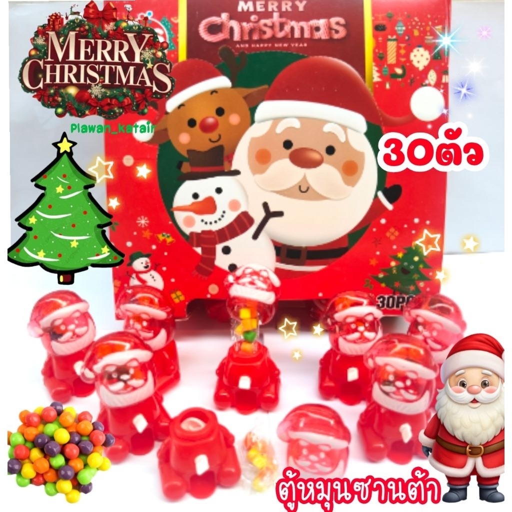 💢30ชิ้น💢 ลูกอมรสผลไม้รวม ใน ตู้หมุน 🧑🏻‍🎄ซานต้าครอส🧑🏻‍🎄 คริสมาสต์ ปีใหม่30 ชิ้น