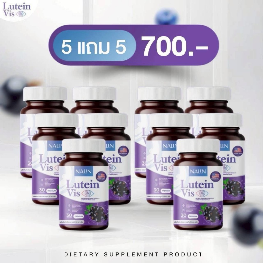 5แถม5 [ของแท้] Lutein Vis นลิน Nalin ลูทีน วิส บำรุงสายตา ดูแลสุขภาพดวงตา 1กระปุก 30แคปซูล