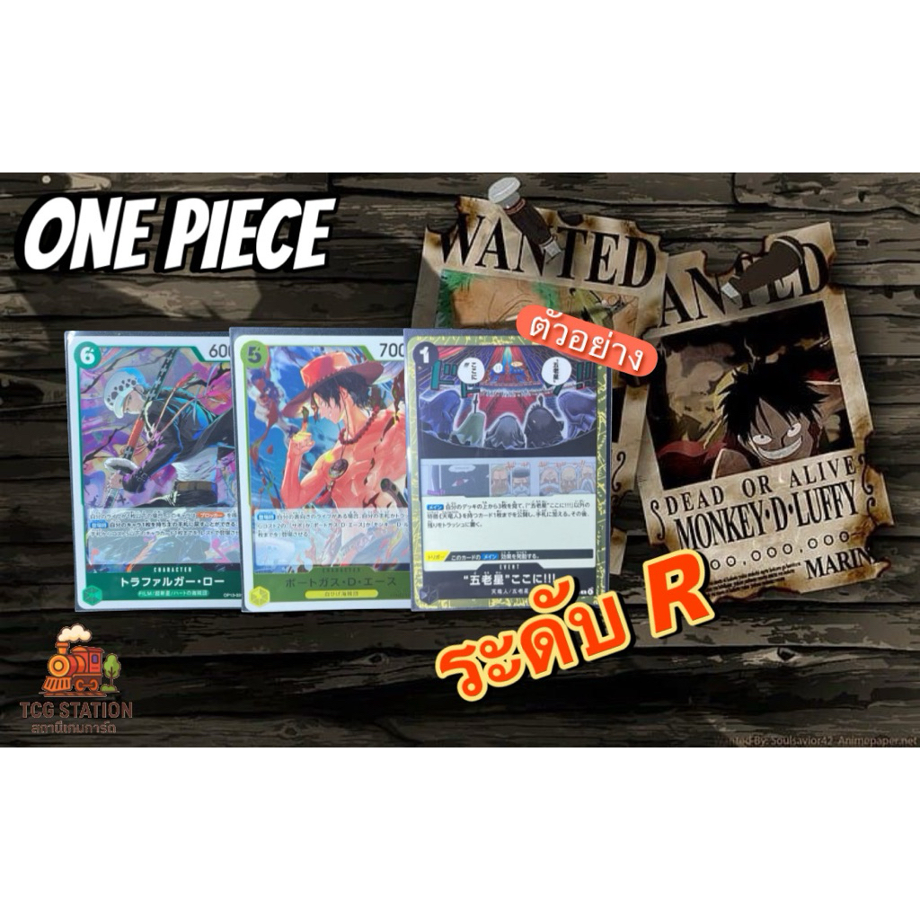 One Piece Card Game OP13 R Rare –  5 ใบ