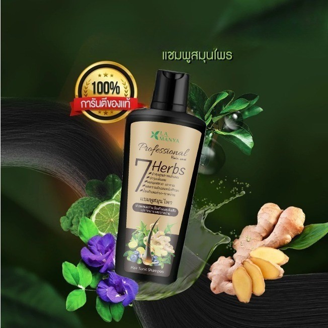 La Manya แชมพูไบโอเวช สมุนไพรสด7ชนิด Shampoo 7 Herbs Hair Tonic Shampoo 225ml