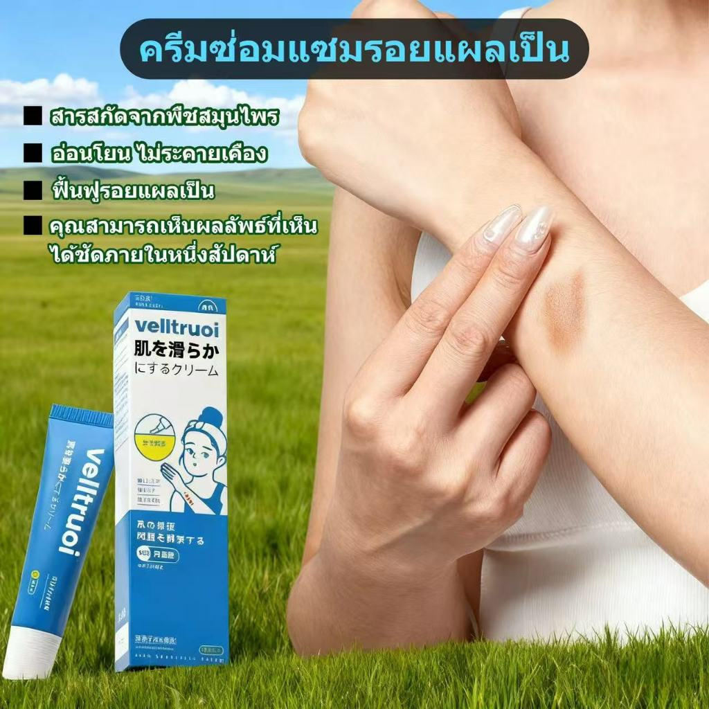 【Velltruoi】ครีมซ่อมแซมผิว บรรเทารอยแผลเป็นและซ่อมแซมผิว รอยด่างดำบนผิวจางลง 10g