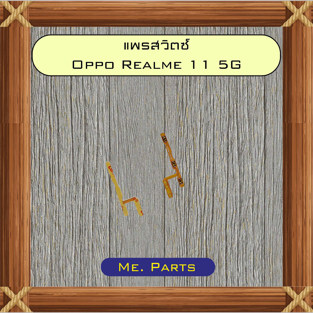 แพรสวิตซ์ Oppo Realme 11 5G,Realme 11x 5G,Realme 12x 5G