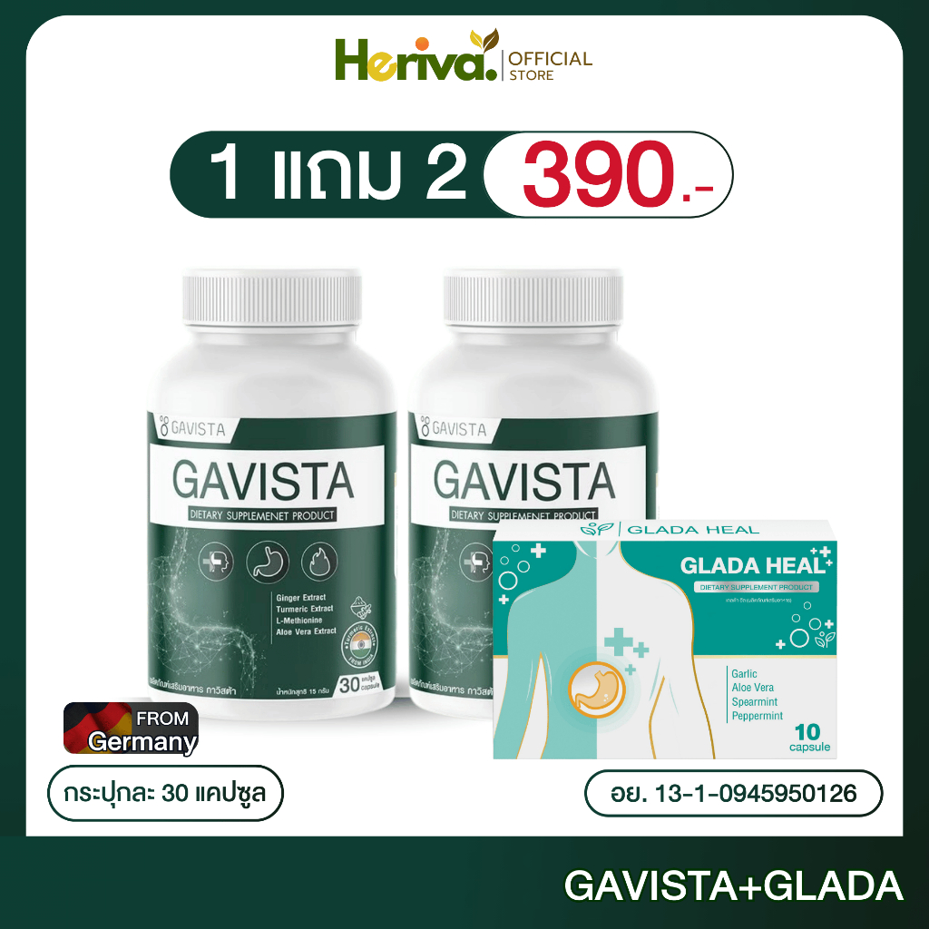 ส่งฟรี/ของแท้ [1 แถม 2] Gavista กาวิสต้า กรดไหลย้อน เลอเปรี้ยว จุก แน่นอก ของแท้ 100%