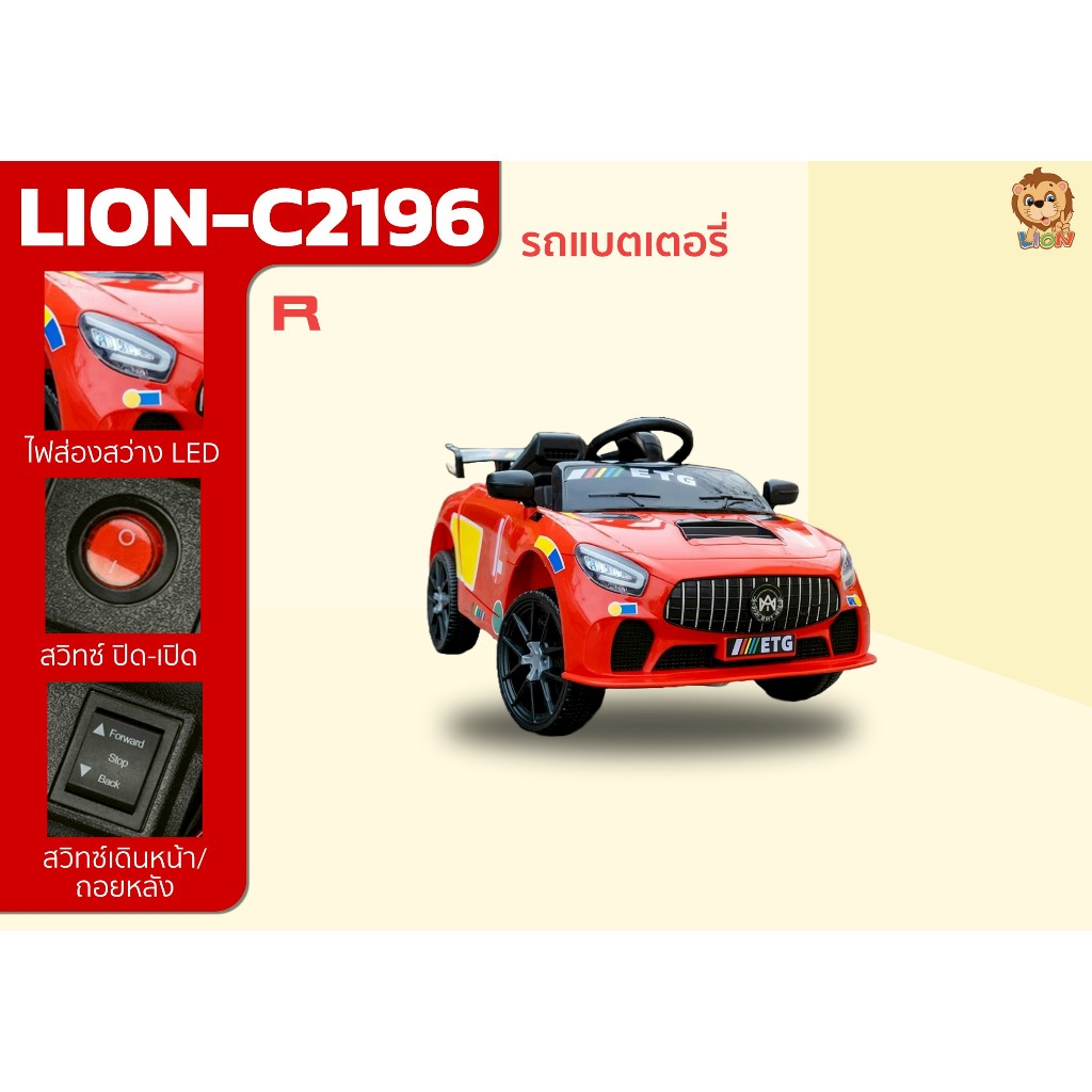 LION TOYS รถแบตเตอรี่เด็ก