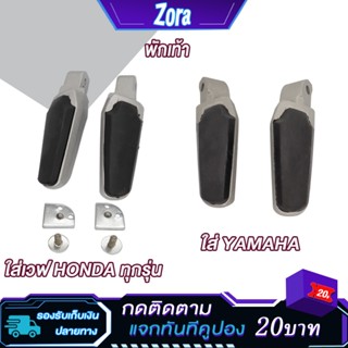 พักเท้าใส่เวฟทุกรุ่น พักเท้าหลัง เวฟ125R เวฟ125i เวฟ100 เวฟ1…
