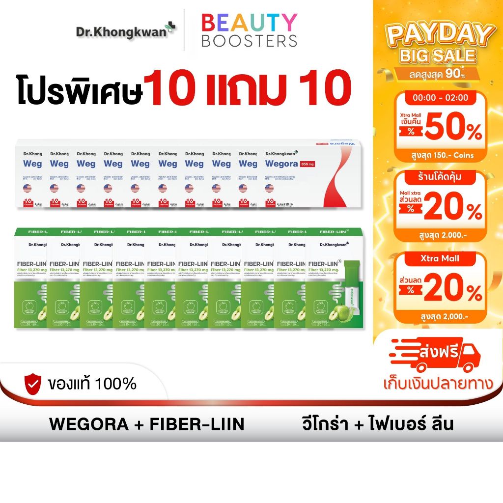 โปร 10 แถม 10 WEGORA + Fiber-liin Dr. Khongkwan วีโกร่า + ไฟเบอร์ลีน ดร.ของขวัญ 1 กล่องมี 10 แคปซูล