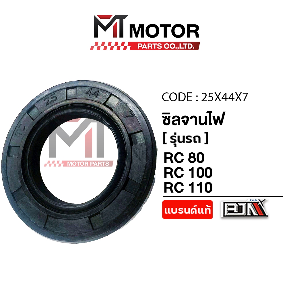 (25X44X7) ซีลจานไฟ SUZUKI RC 80, RC 100, RC 110, TS125, AKIRA, FLASH, CRYSTAL, RU120, SWING, STINGER, COOL [BJN x MT]