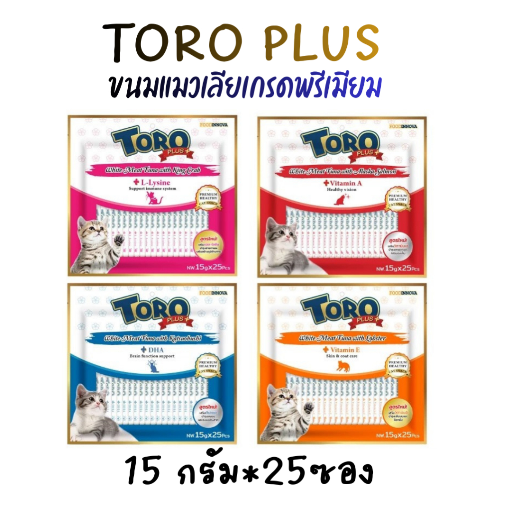 (แพ็ค25)Toro plus ขนมแมวเลียแพ็คใหญ่ ขนาดบรรจุ 25 ซอง หมดอายุ 06/2027
