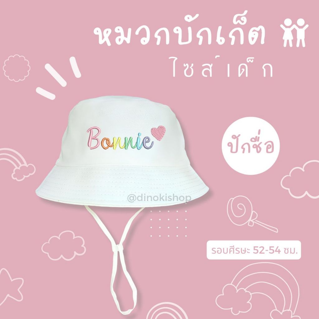 หมวกบักเก็ตเด็ก ปักชื่อ สีRainbow เด็กผู้ชาย เด็กผู้หญิง สวมใส่สบาย มีสายรัดคล้องคอปรับความแน่นได้
