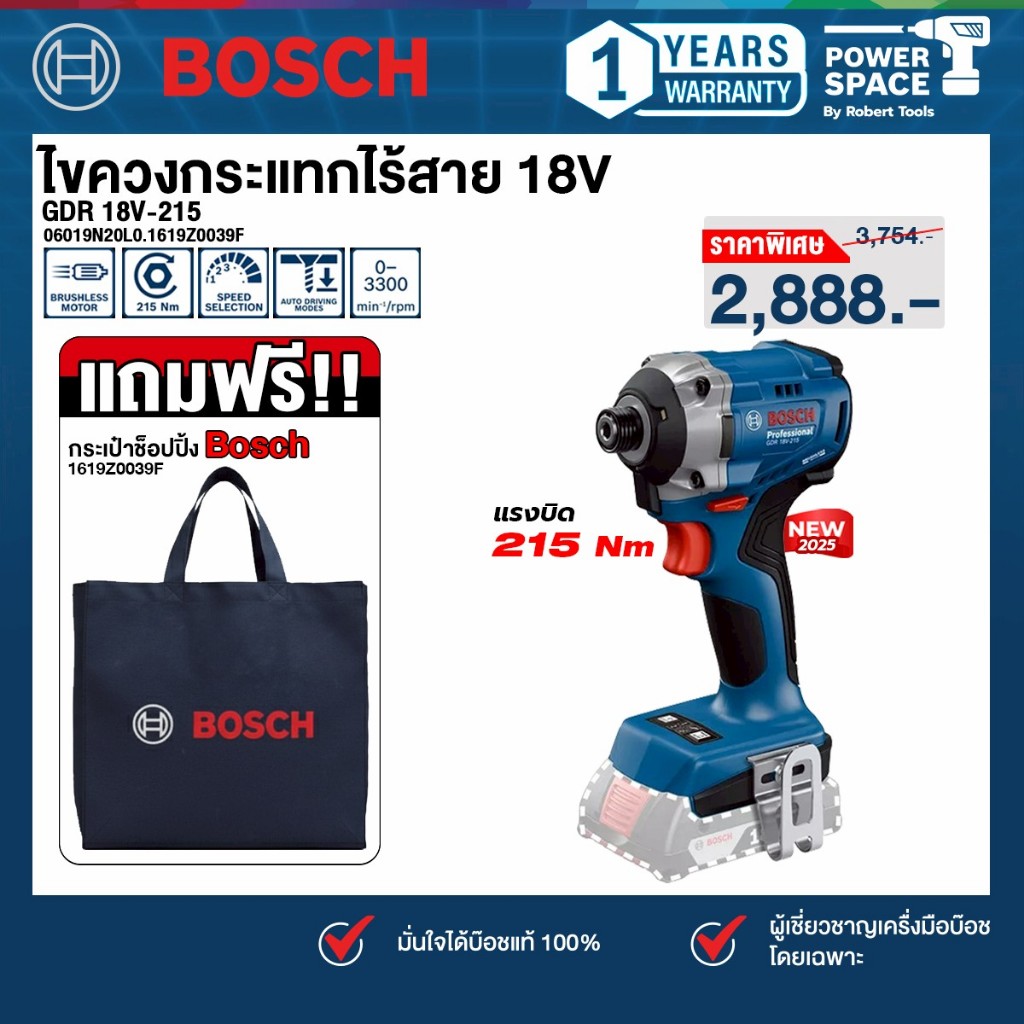 BOSCH ไขควงกระแทกไร้สาย 18V GDR18V-215 แถม!! กระเป๋าช็อปปิ้ง