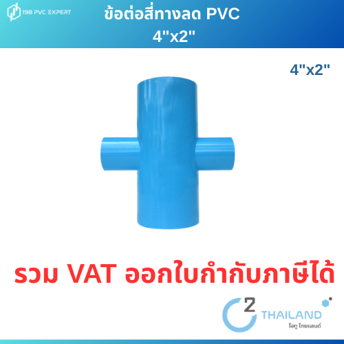 ข้อต่อสี่ทาง 4"x2" ข้อต่อสี่ทางลด ชั้น 8.5