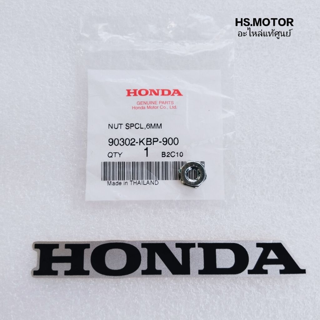น๊อตพิเศษปรับตั้งหางปลาโซ่ล้อ เบอร์ 12 ( เกลียว 6 มิล ) แท้ศูนย์ สำหรับรถมอเตอร์ไซค์ฮอนด้า ระหัส 903
