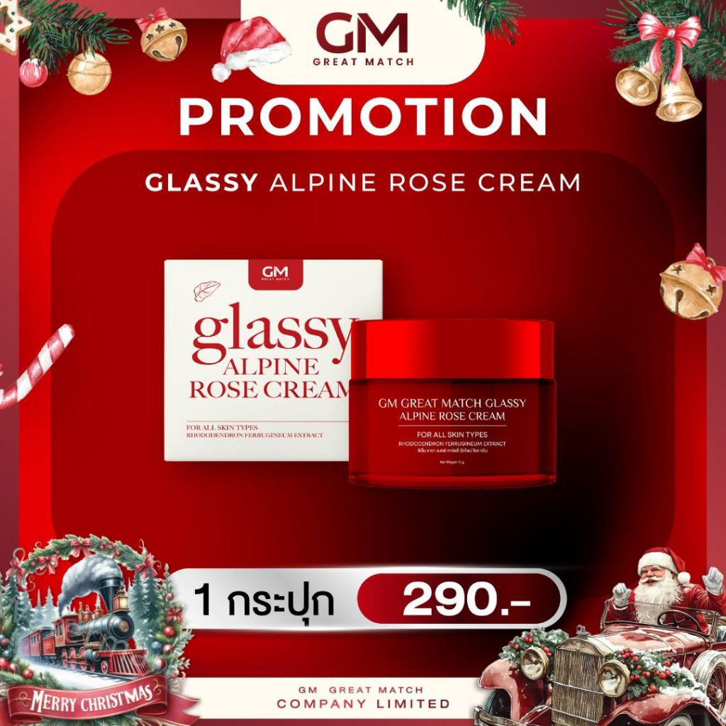GM GLASSY ALPINE ROSE CREAM ครีมกุหลาบเทือกเขาแอลป์
