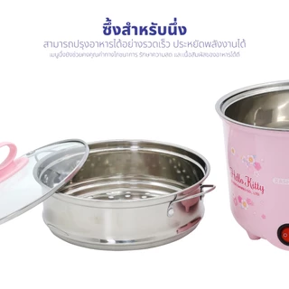 KASHIWA Hello Kitty รุ่น KW-133 (2025) หม้อต้มไฟฟ้าอเนกประสงค์ พร้อมซึ้งนึ่ง ขนาด 1.5 ลิตร
