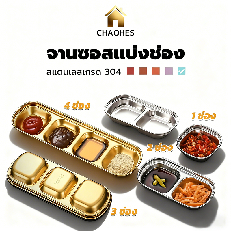 จานซอสเกาหลี สแตนเลส 304 สีทอง | จานจิ้ม 2 ช่อง 3 ช่อง | สำหรับจานหม้อไฟ บาร์บีคิว 2025 | พร้อมส่ง Korean Condiment Dish