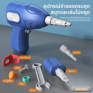 ของเล่นช่างซ่อม DIY ของเล่นเสริมพัฒนาการ ของเล่นเครื่องมือช่าง 230PCS กล่องซ่อมเครื่องมือสำหรับเด็ก