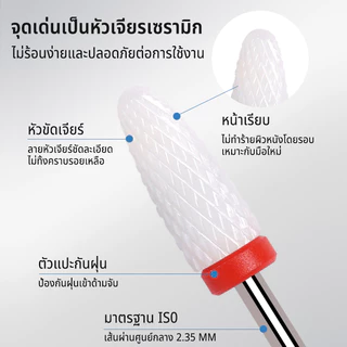 อุปกรณ์ทำเล็บ ขัดเล็บ เครื่องมือ เครื่องมือทำเล็บหัวขัดเล็บเซรามิค หัวเปลี่ยนเล็บ หัวขัดหนังที่ตายแล้ว เครื่องมือขัดเล็บ