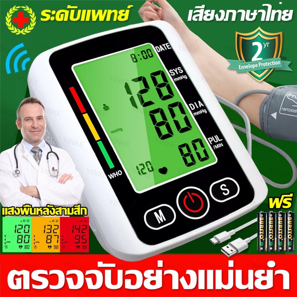 แถมแบตและสายชาร์จ เสียงภาษาไทย เครื่องวัดดัน เครื่องวัดความดัน มีการรับประกัน จอใหญ่HD แสงไฟสามสี