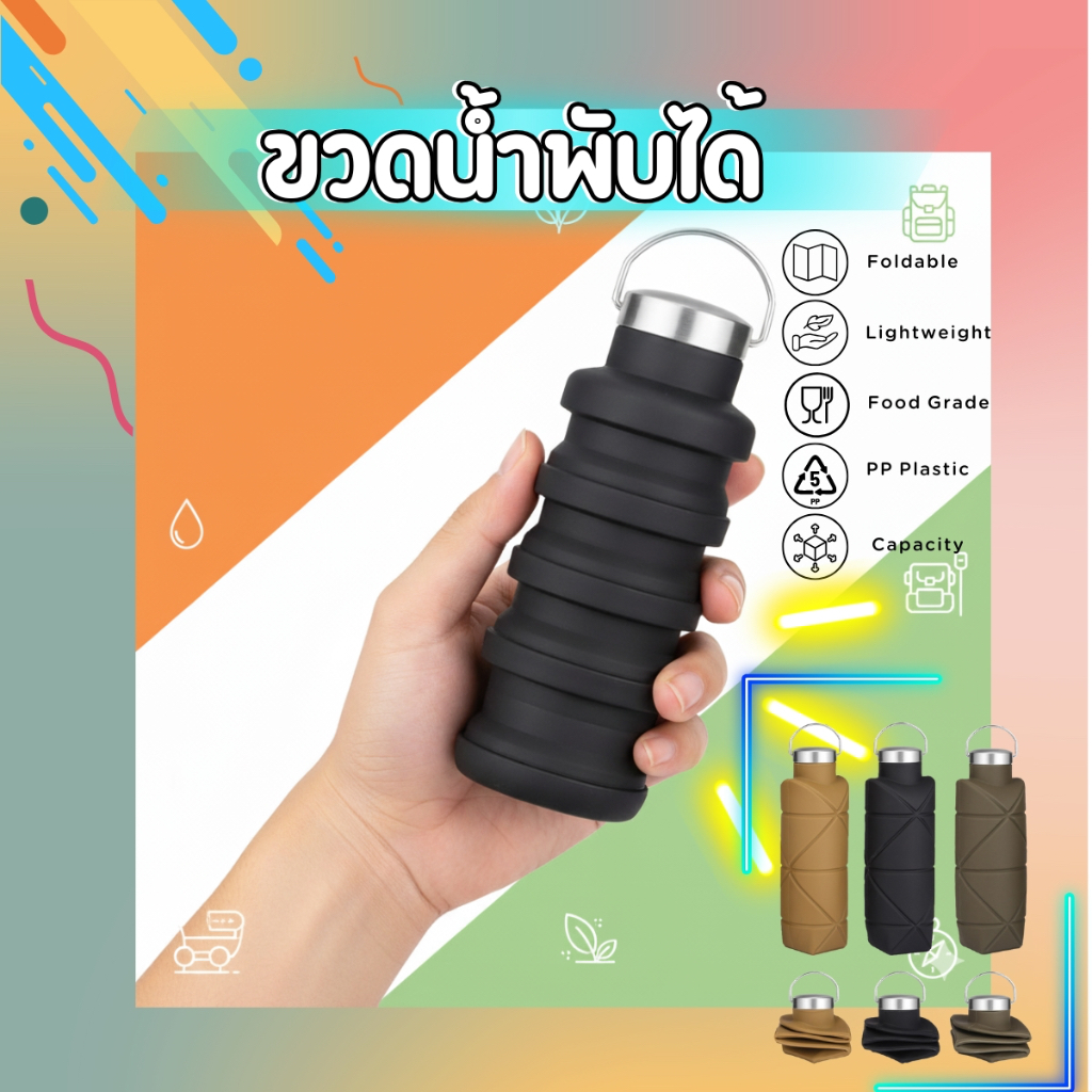 ขวดน้ำพับเก็บได้ พกพาสะดวก Origami Bottle Foldable Water Bottle ความจุ 500 ml