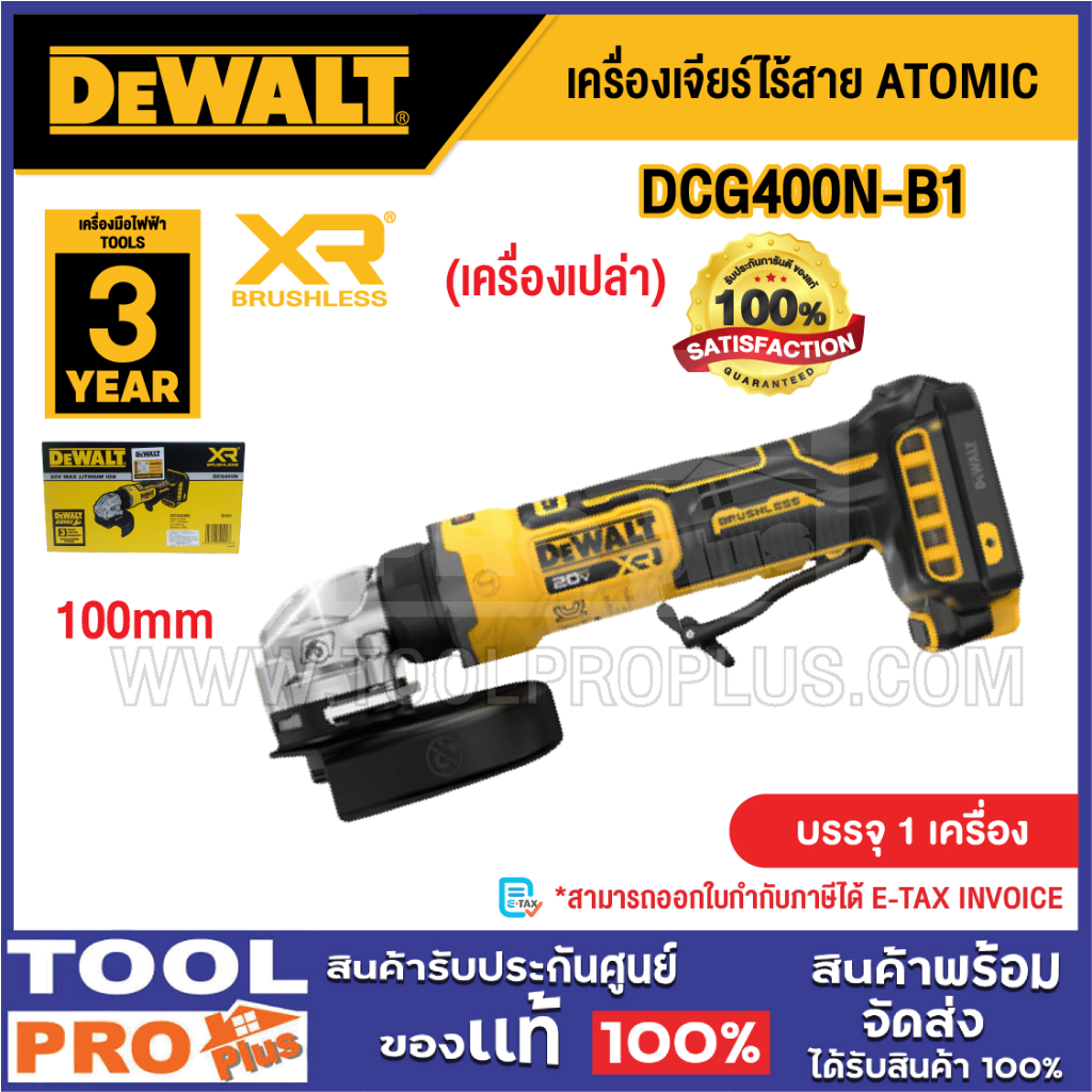 DEWALT เครื่องเจียร์ไร้สาย ATOMIC รุ่น DCG400N-B1 100mm 20V MAX^^^
