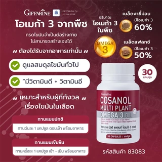 เลซิติน โคซานอลกิฟฟารีน บำรุงตับ ไขมันพอกตับ ไขมันในเลือดสูง โอเมก้า3 กิฟฟารีน lecithin cosanol