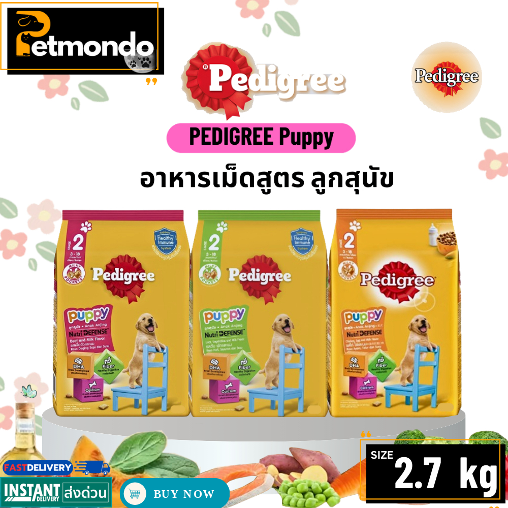 Pedigree Puppy เพดดิกรี อาหารลูกสุนัขชนิดเม็ด มี 3 รสให้เลือก ขนาด 2.7Kg.