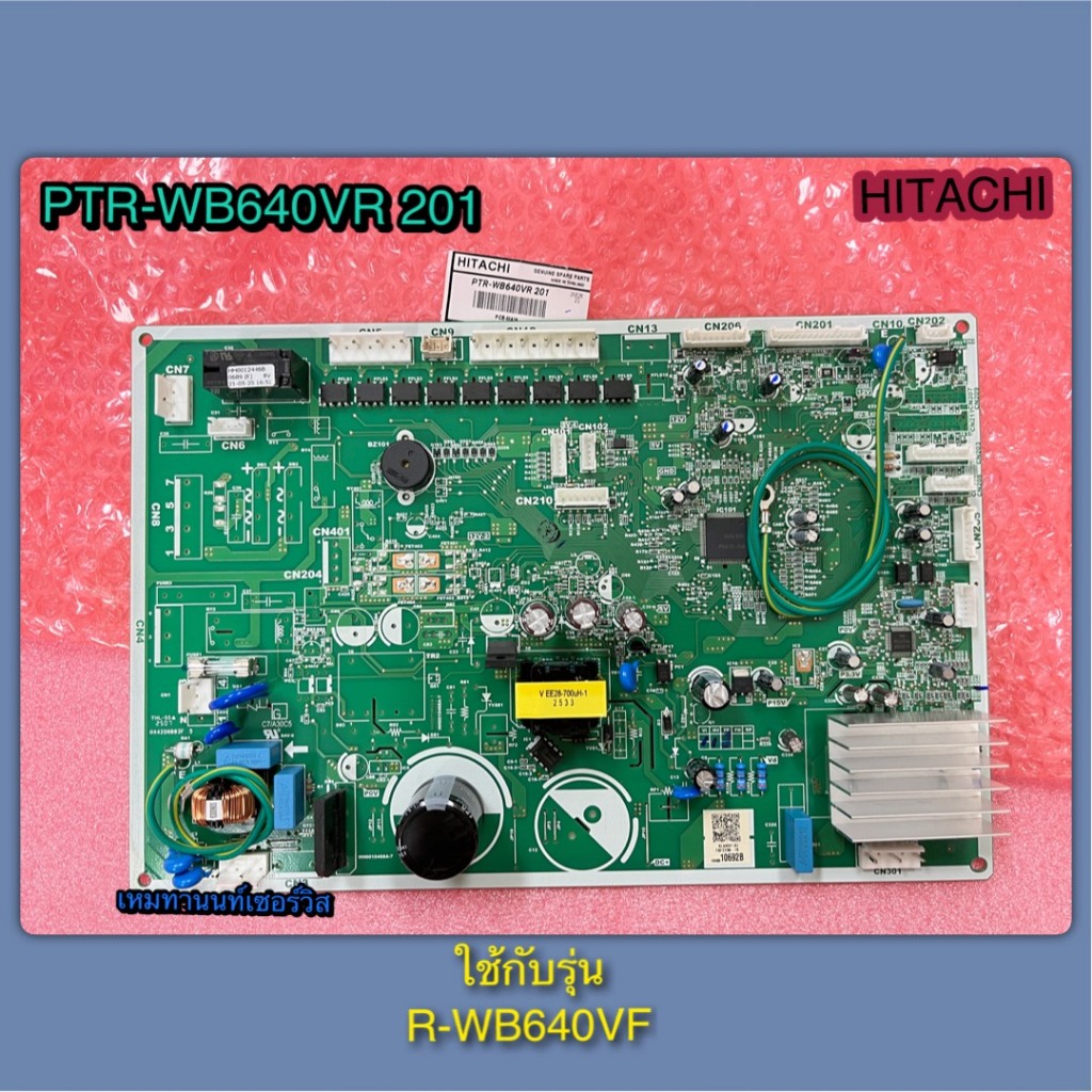 แผงควบคุบ-PCB-MAIN-ตู้เย็น HITACHI-PTR-WB640VR 201 ใช้กับรุ่น R-WB640VF