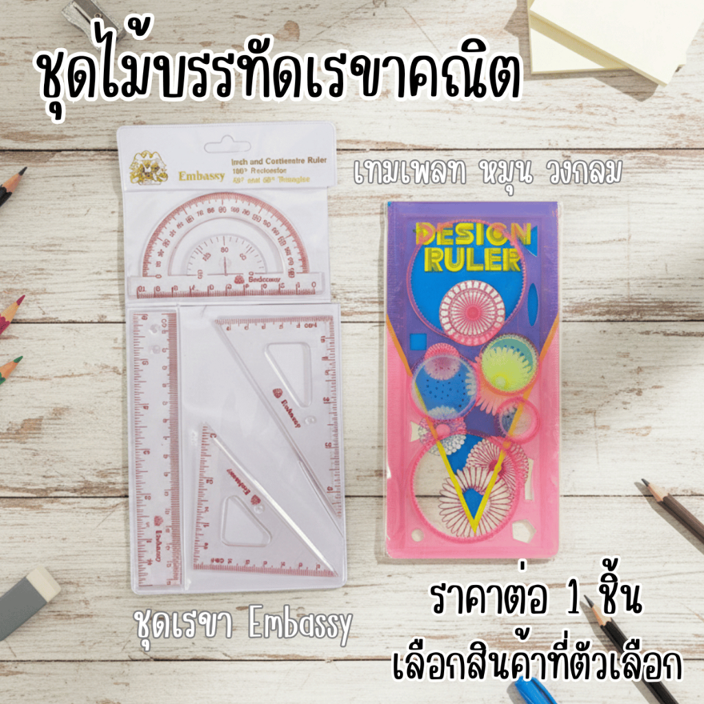 ไม้บรรทัดเรขาคณิต ชุดเราขาคณิต4ชิ้น เทมเพลท หมุน วงกลม พลาสติก คละสี หนาแข็งแรง YC