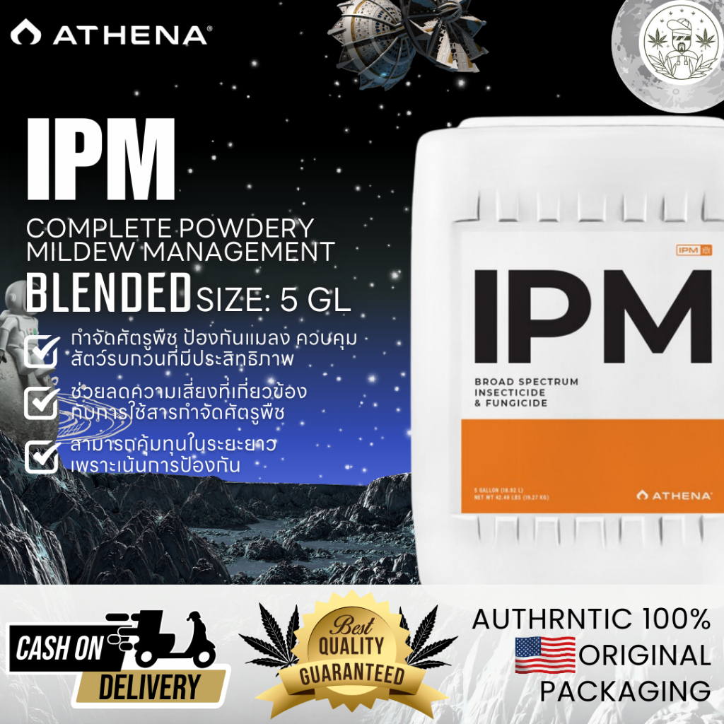 Athena IPM 5 แกลลอน ของแท้ 100% พร้อมส่ง  IPM กำจัดศัตรูพืช ป้องกันแมลง เพื่อควบคุมสัตว์รบกวนอย่างมี