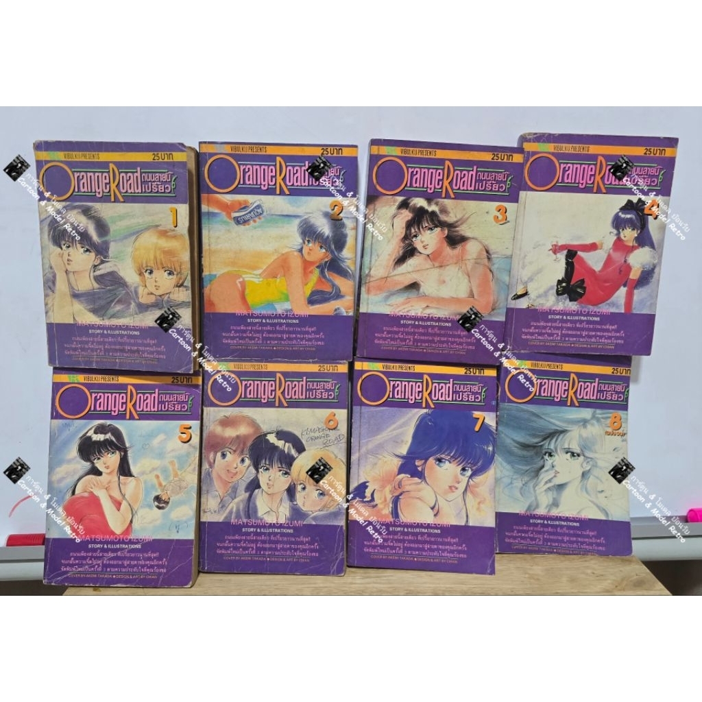 ORANGE ROAD ถนนสายนี้ เปรี้ยว bigbook 1-8 ครบจบ+ โปสการ์ด  สภาพบ้าน